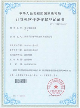 鋼包管理系統
