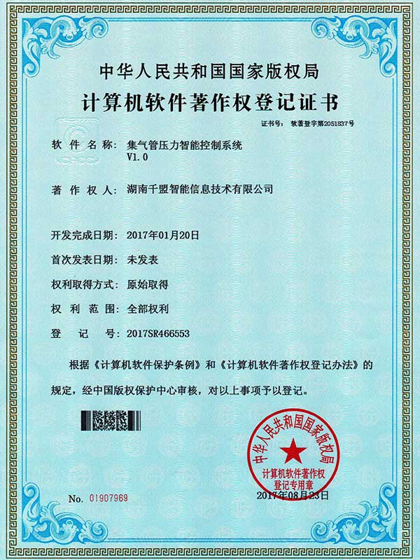 集氣管壓力智能控制系統V1.0