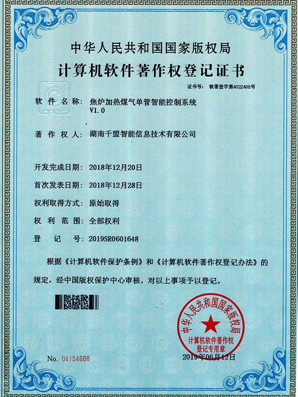 焦爐加熱煤氣單管智能控制系統V1.0
